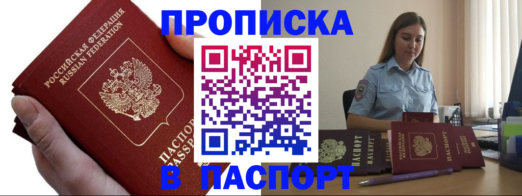 прописка для кредита в Бугуруслане