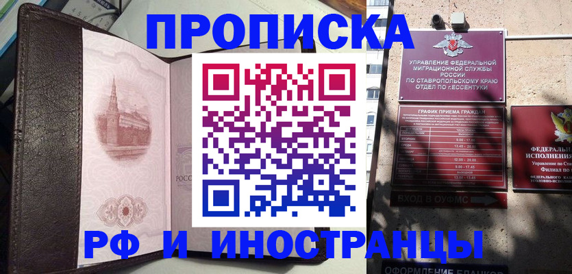 прописка от собственника в Бугуруслане