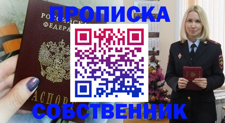 временная прописка в Бугуруслане