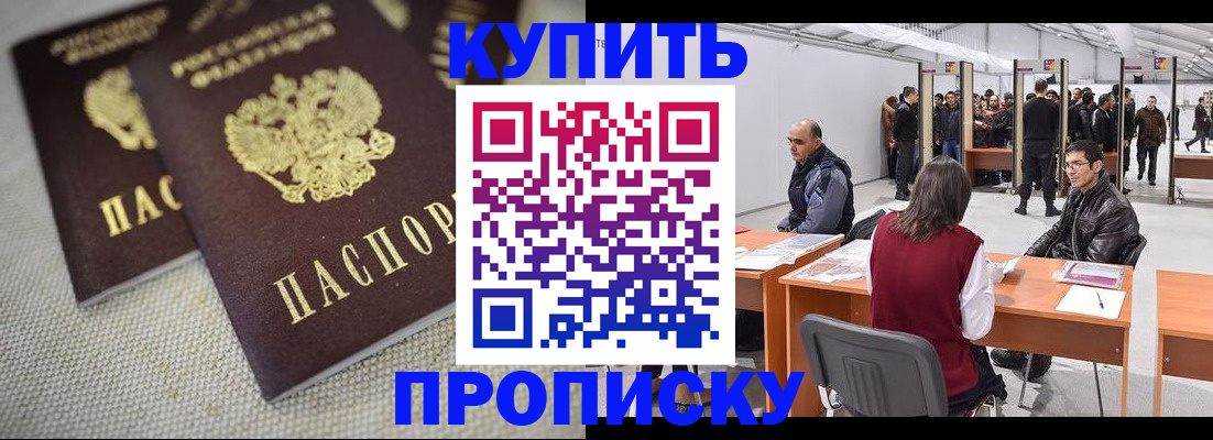 прописка штамп в Бугуруслане